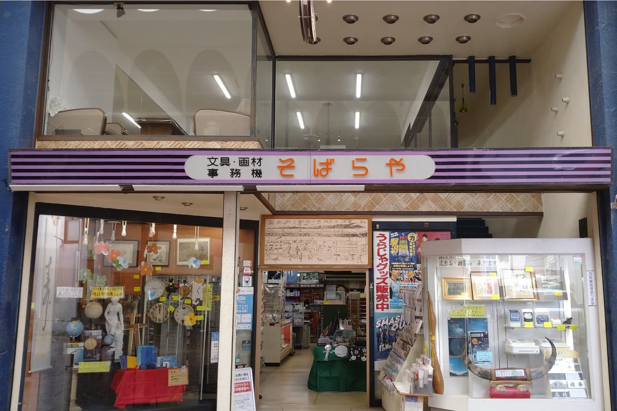 表町本店外観