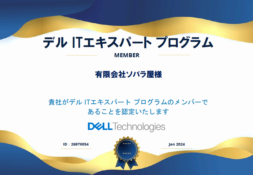DELL ITエキスパートプログラム